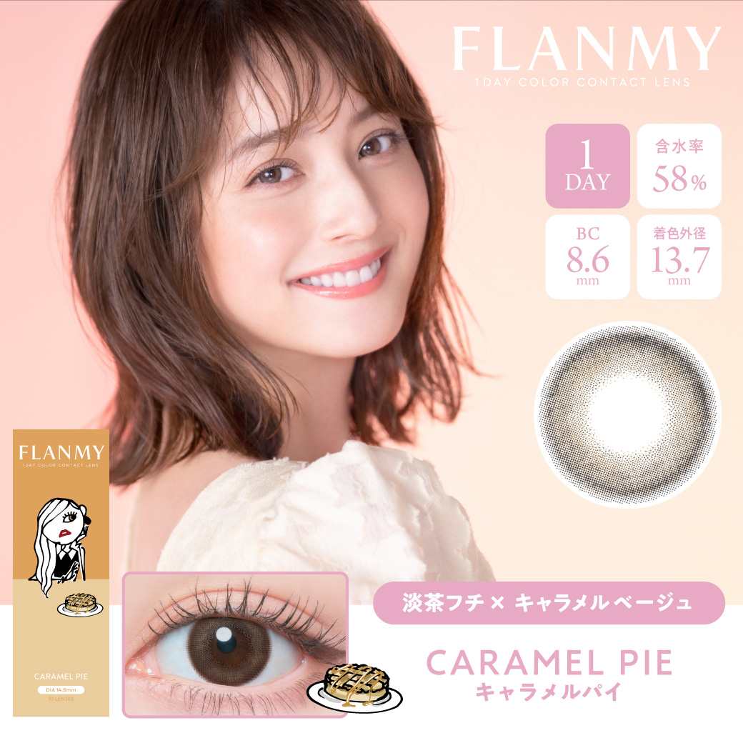 FLANMYフランミー　キャラメルパイ